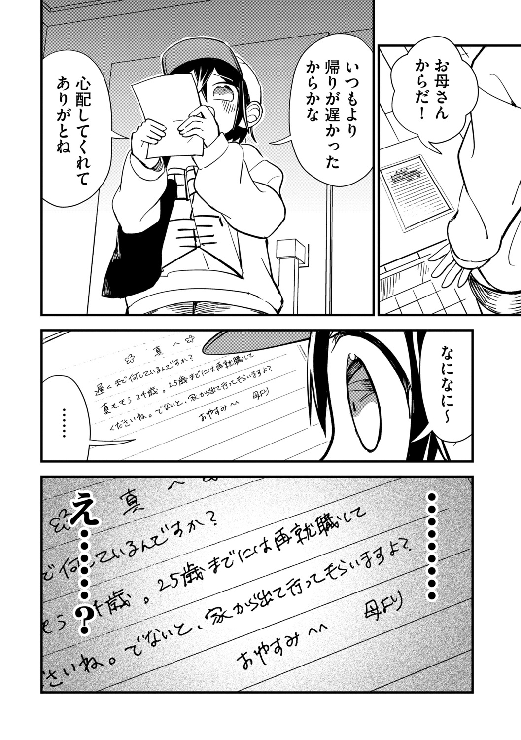 【漫画】ライブ後、オタク少女と二人で……の画像