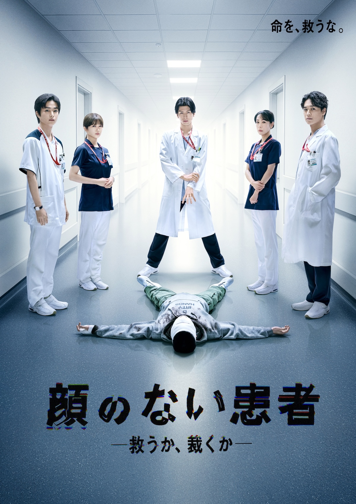 『顔のない患者』ポスタービジュアル公開