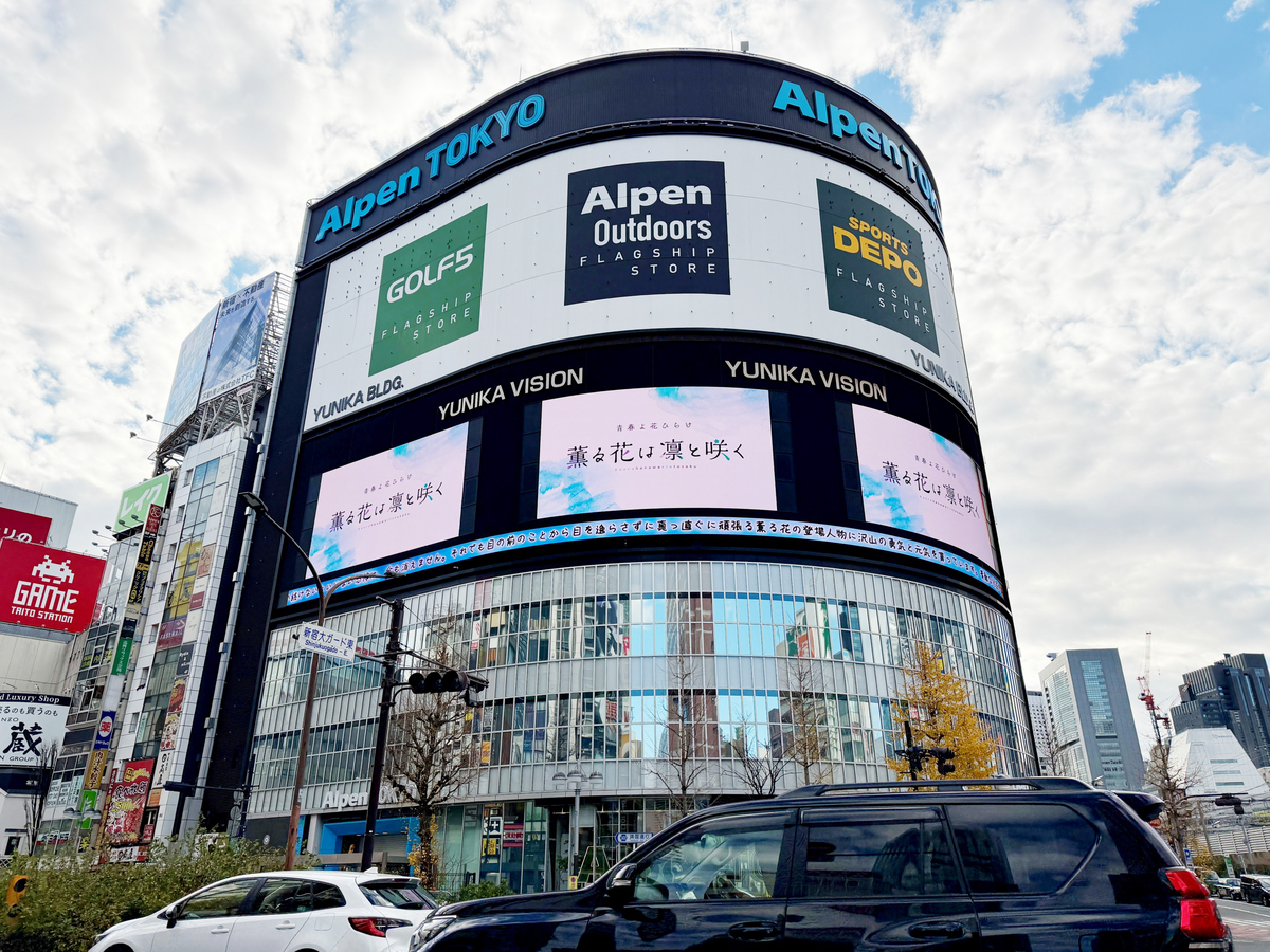 『薫る花は凛と咲く』作品PVが掲出の画像