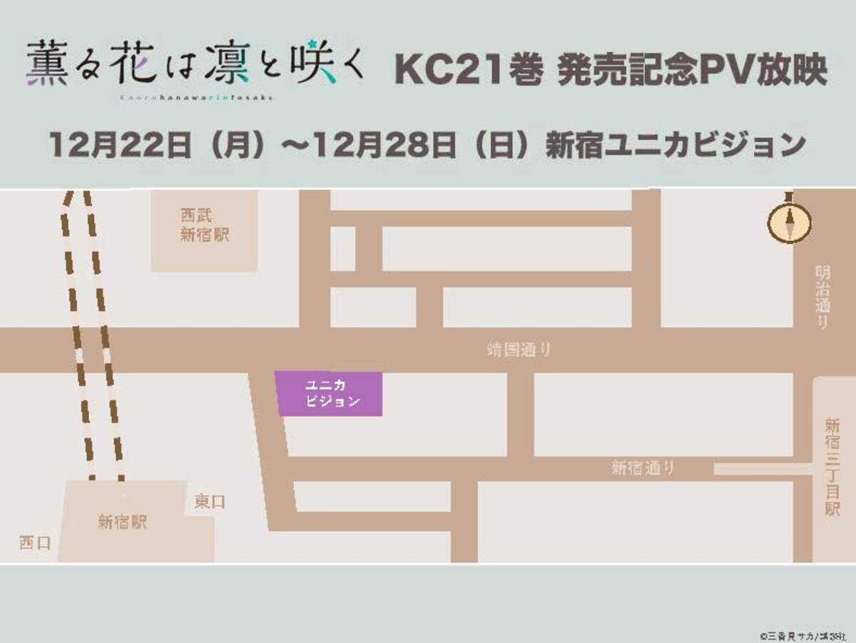 『薫る花は凛と咲く』作品PVが掲出の画像