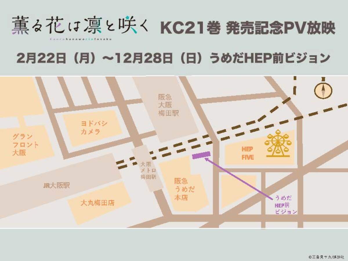 『薫る花は凛と咲く』作品PVが掲出の画像