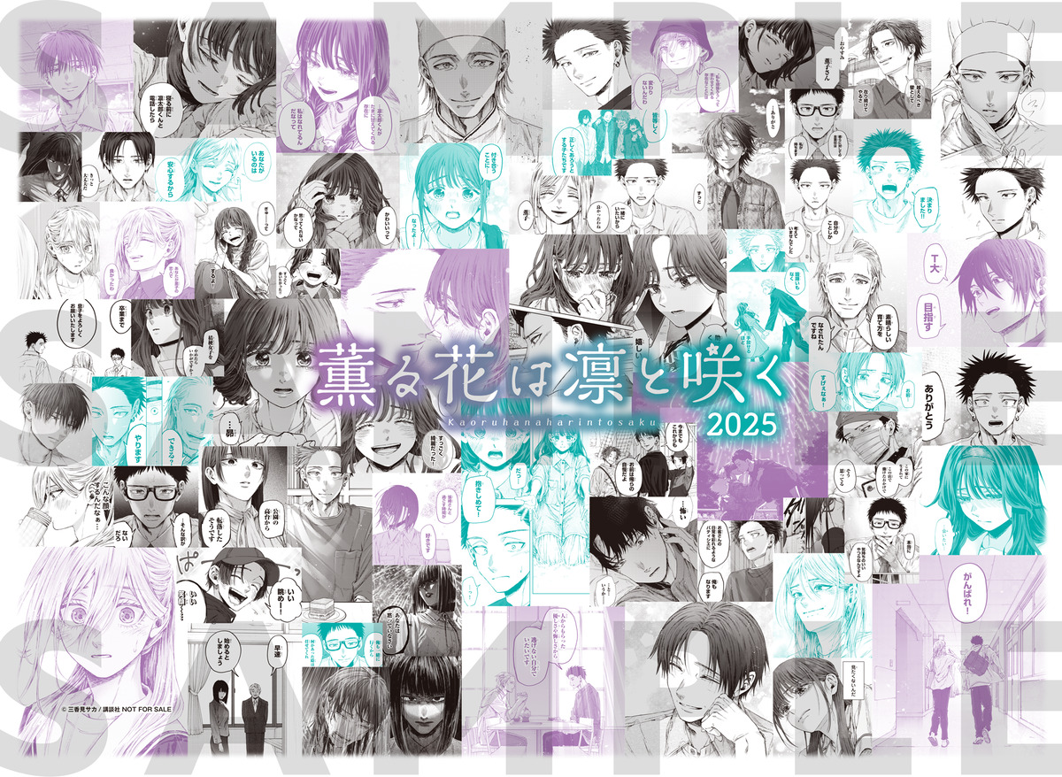 『薫る花は凛と咲く』作品PVが掲出の画像