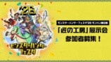 匠の工房展示会参加者募集