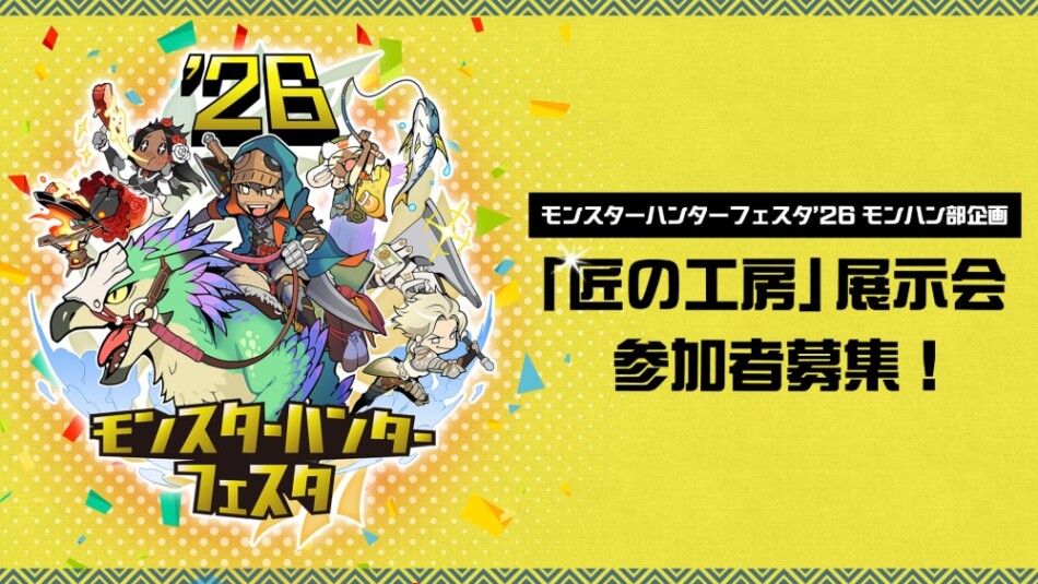 匠の工房展示会参加者募集