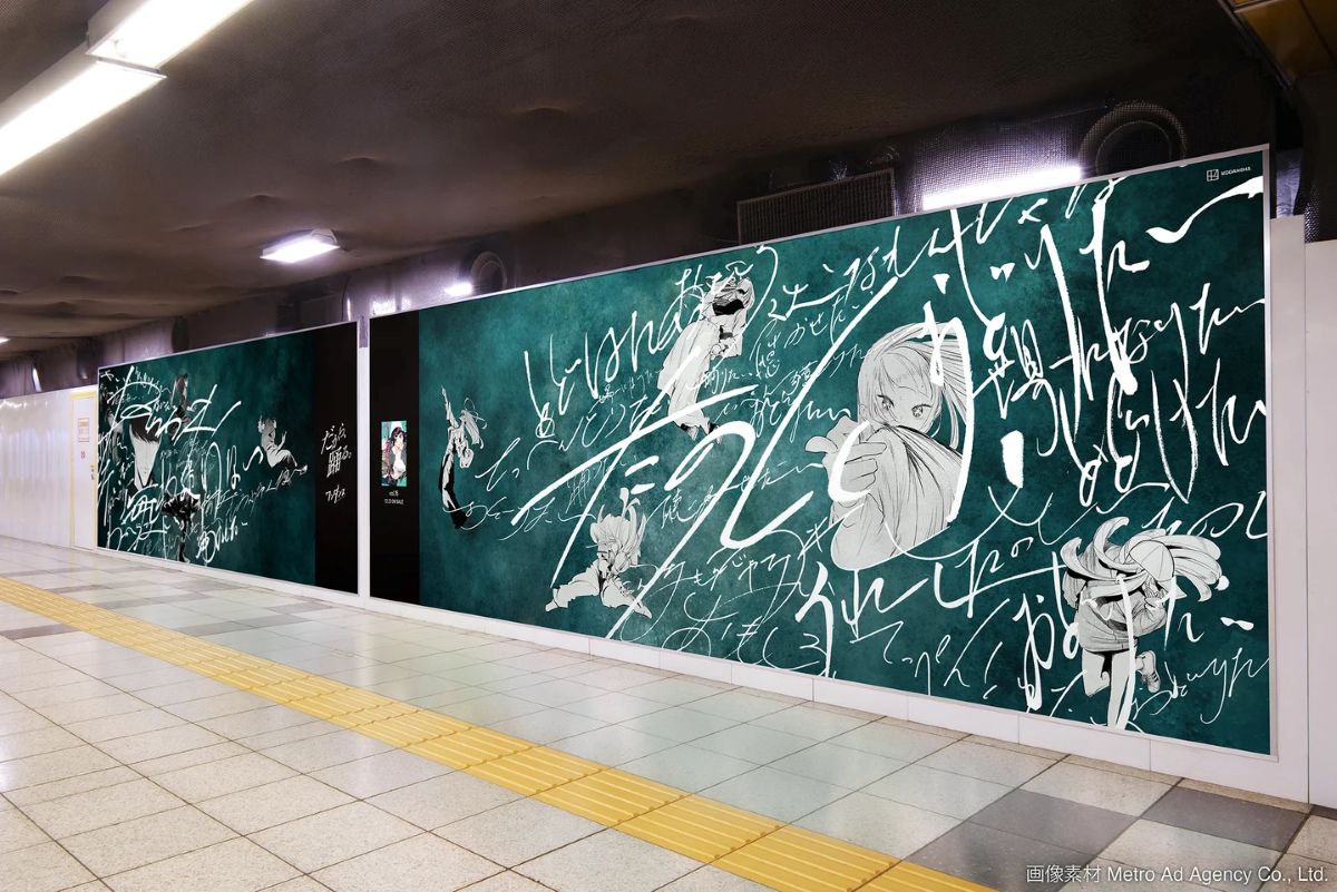 『ワンダンス』巨大ダンスビジュアル掲出