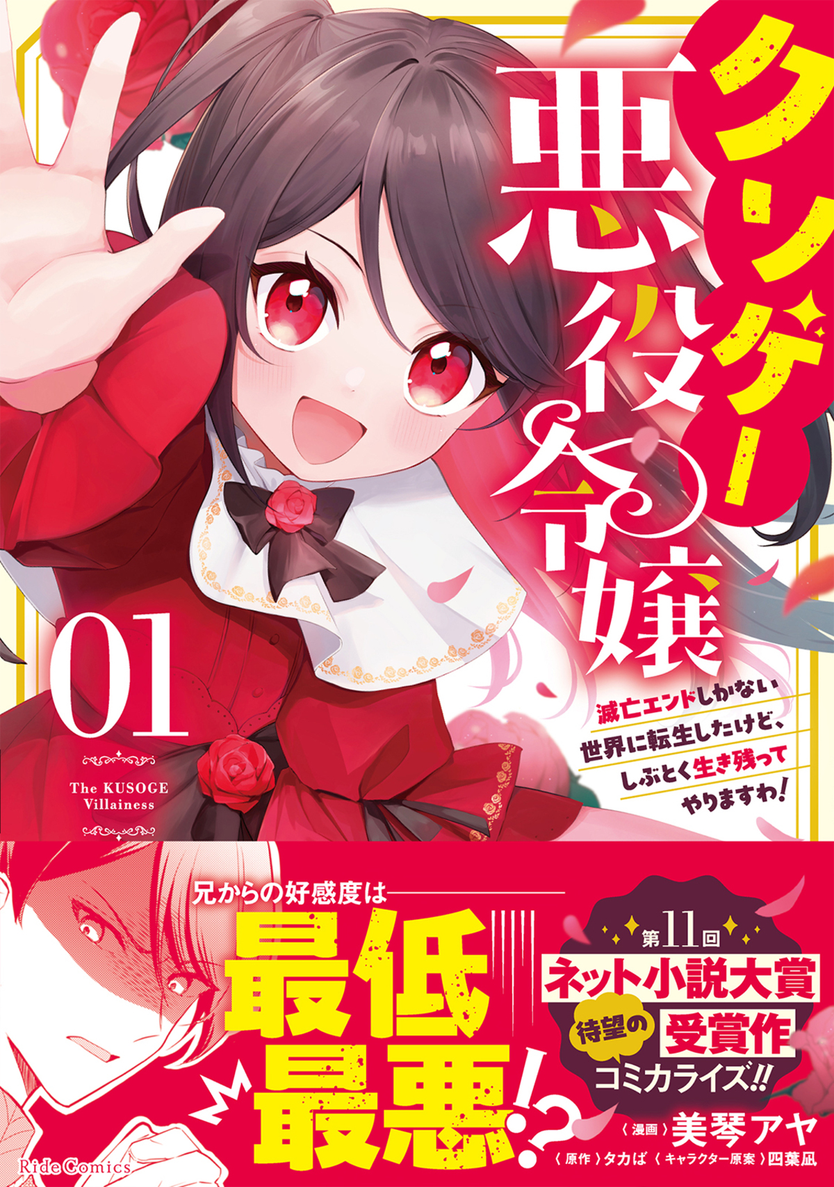 【漫画】JKがクソゲー世界の悪役令嬢に転生