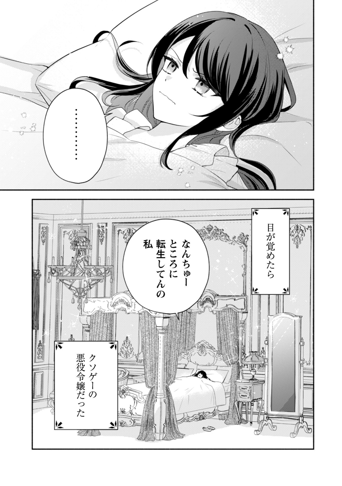 【漫画】JKがクソゲー世界の悪役令嬢に転生の画像