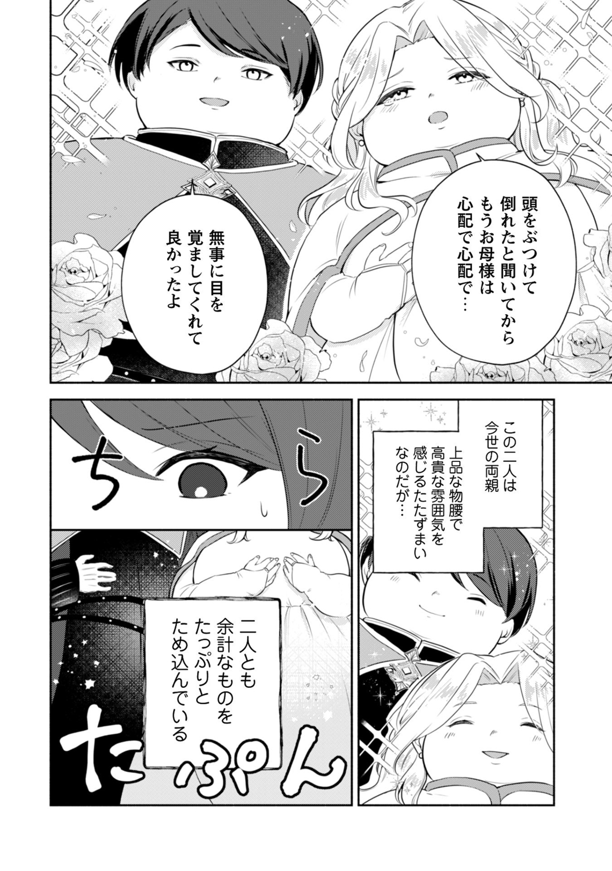 【漫画】JKがクソゲー世界の悪役令嬢に転生の画像