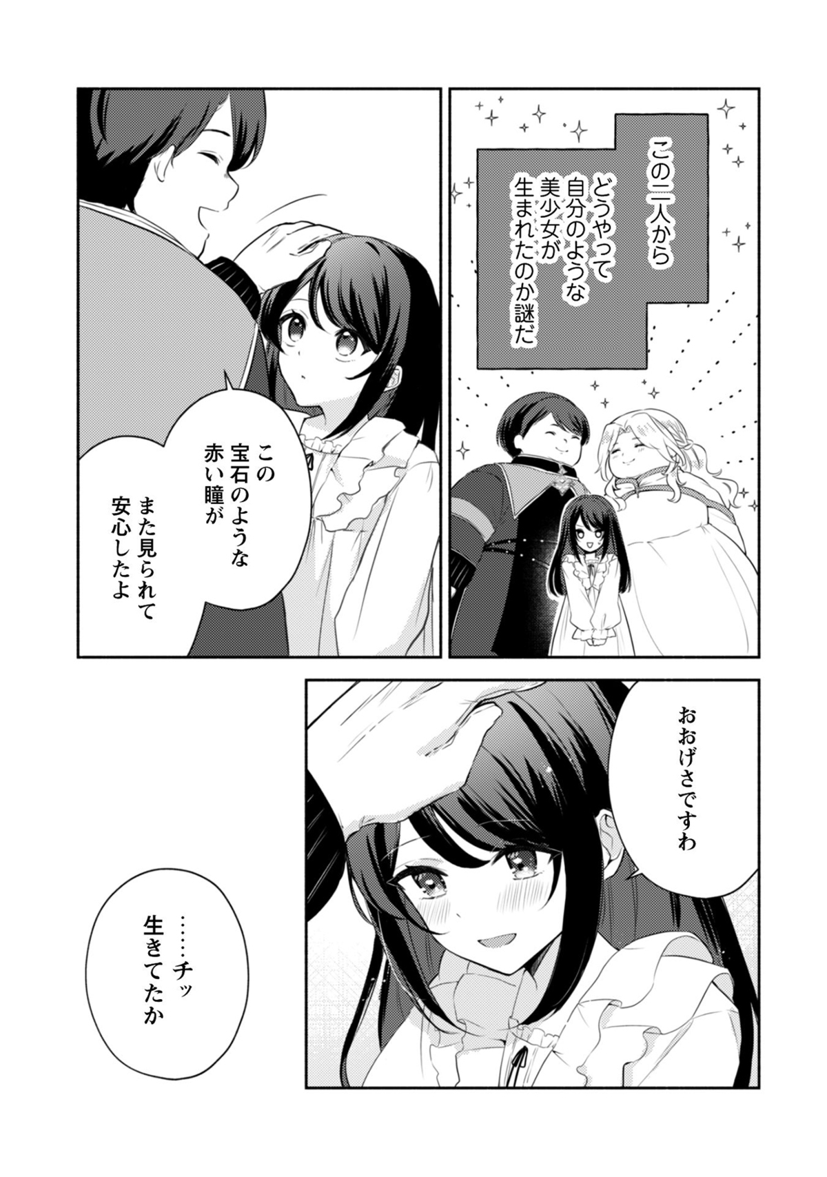 【漫画】JKがクソゲー世界の悪役令嬢に転生の画像