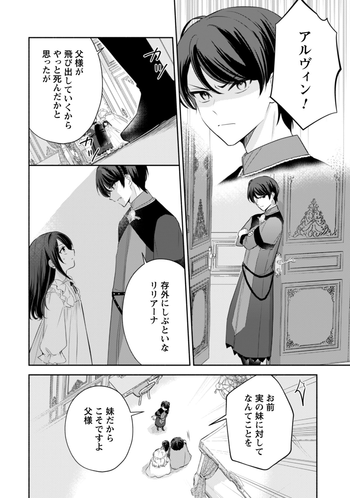 【漫画】JKがクソゲー世界の悪役令嬢に転生の画像