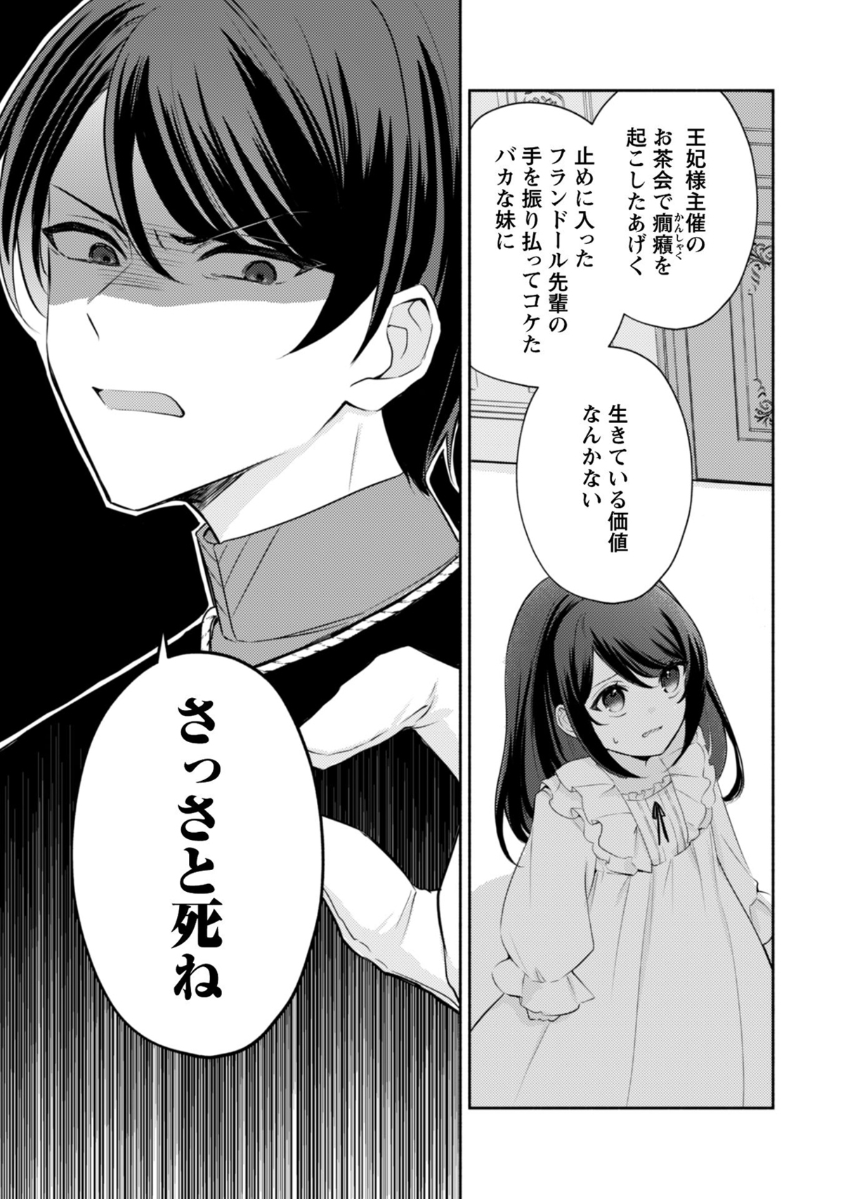 【漫画】JKがクソゲー世界の悪役令嬢に転生の画像