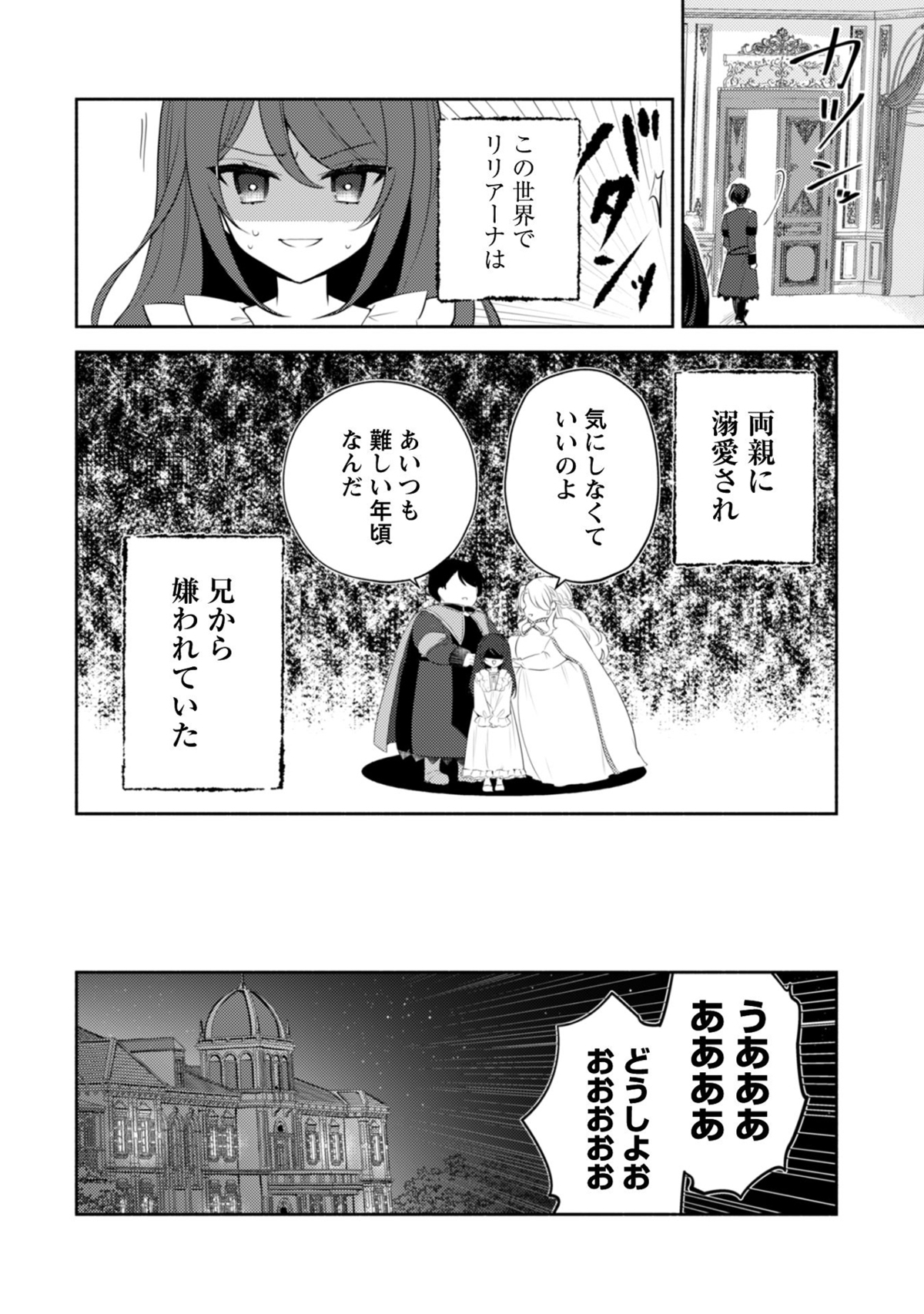 【漫画】JKがクソゲー世界の悪役令嬢に転生の画像