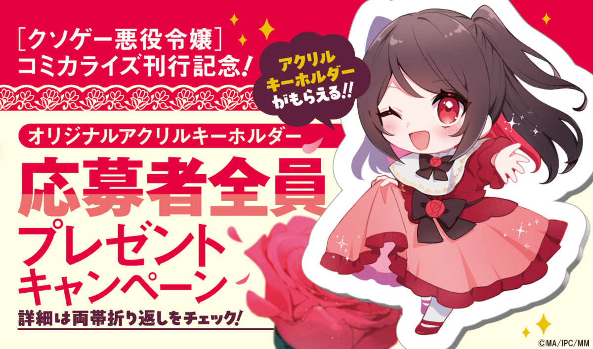 【漫画】JKがクソゲー世界の悪役令嬢に転生の画像