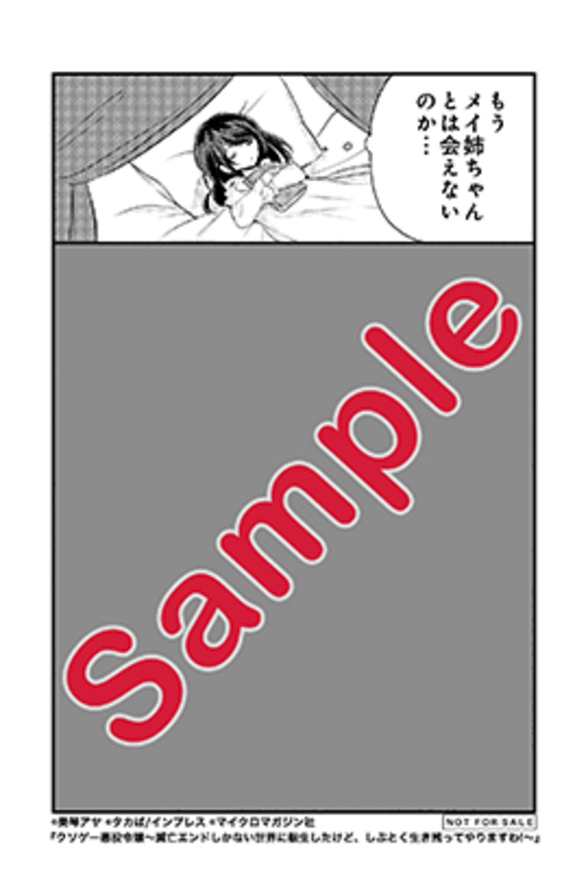 【漫画】JKがクソゲー世界の悪役令嬢に転生の画像