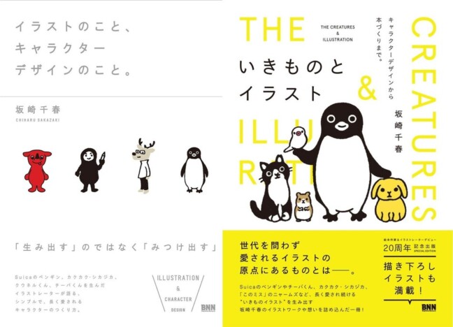 なぜSuicaのペンギンはこんなに愛されるのか? イラストレーター・坂崎千春による“かわいさの秘密”