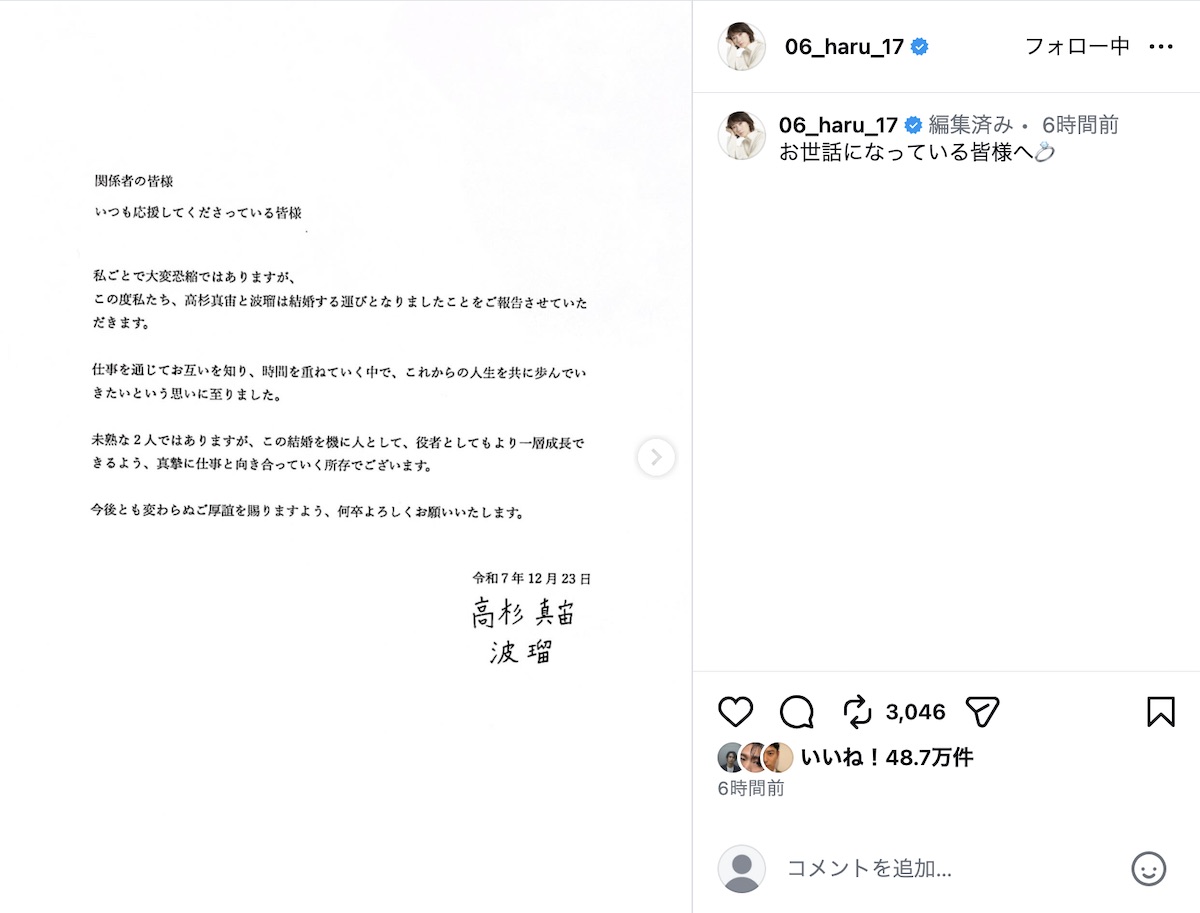 波瑠＆高杉真宙、結婚を発表の画像