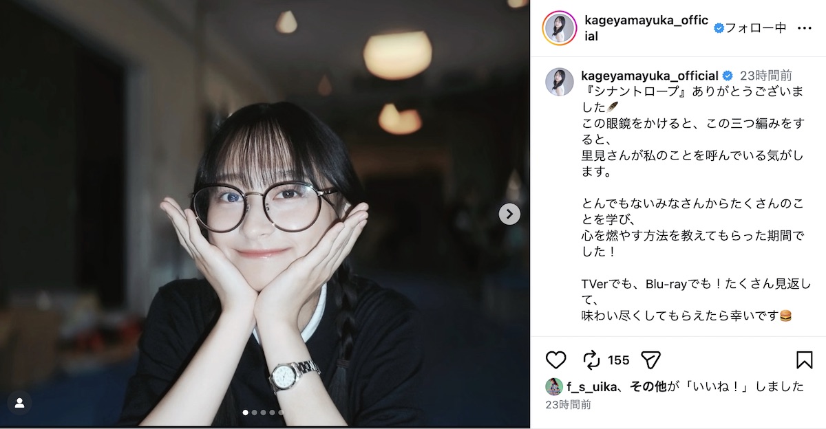 影山優佳、“眼鏡＆三つ編み”里見ショットの画像