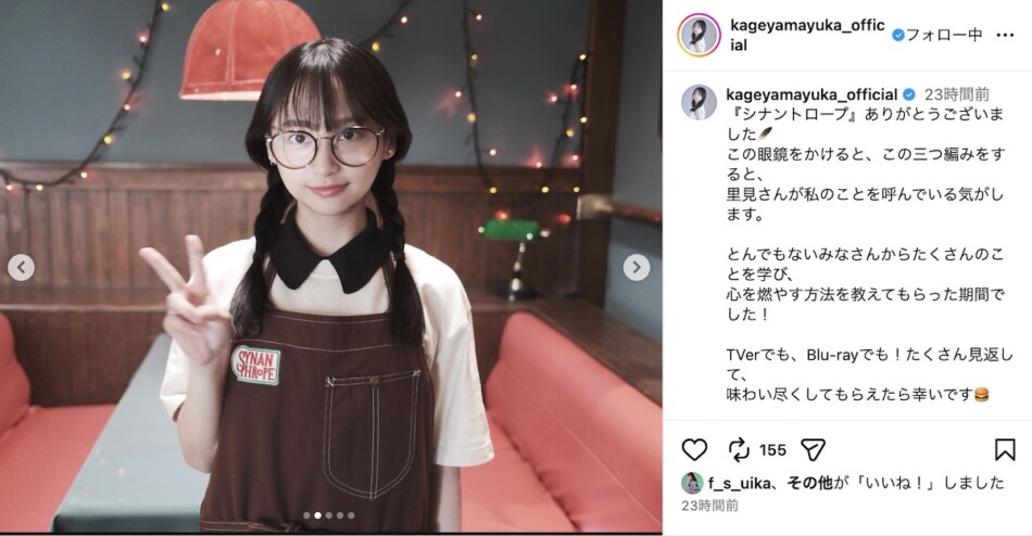 影山優佳、“眼鏡＆三つ編み”里見ショット