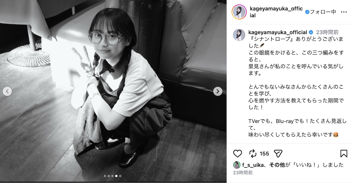 影山優佳、“眼鏡＆三つ編み”里見ショットの画像