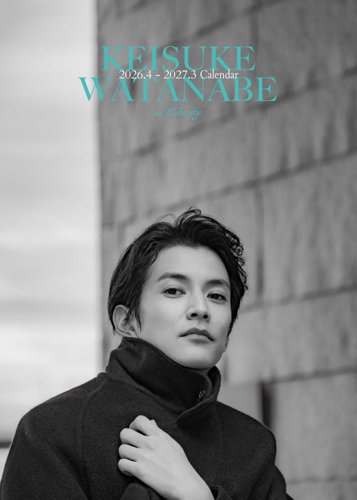 俳優・渡邊圭祐「2026.4-2027.3カレンダー」の画像