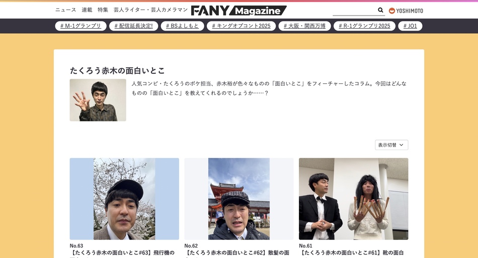 M-1優勝たくろう、文筆家としての魅力は？