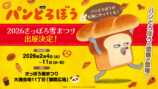 『パンどろぼう』NHK Eテレでアニメ化決定の画像