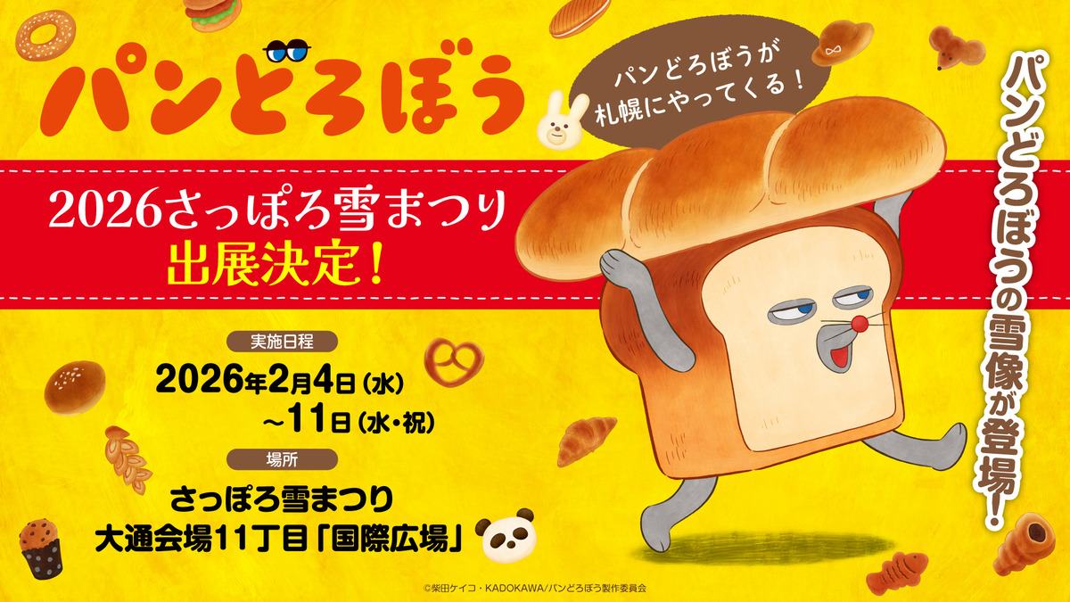 『パンどろぼう』NHK Eテレでアニメ化決定の画像