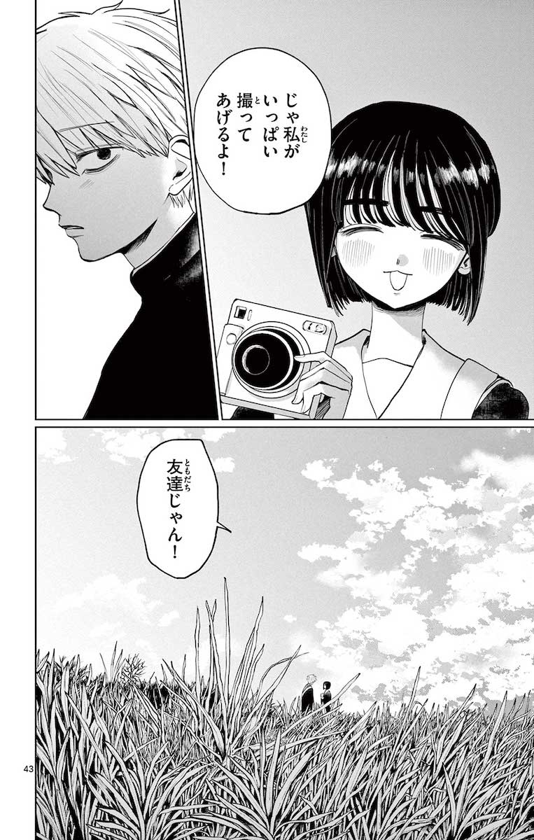 （C）コノシマルカ／小学館