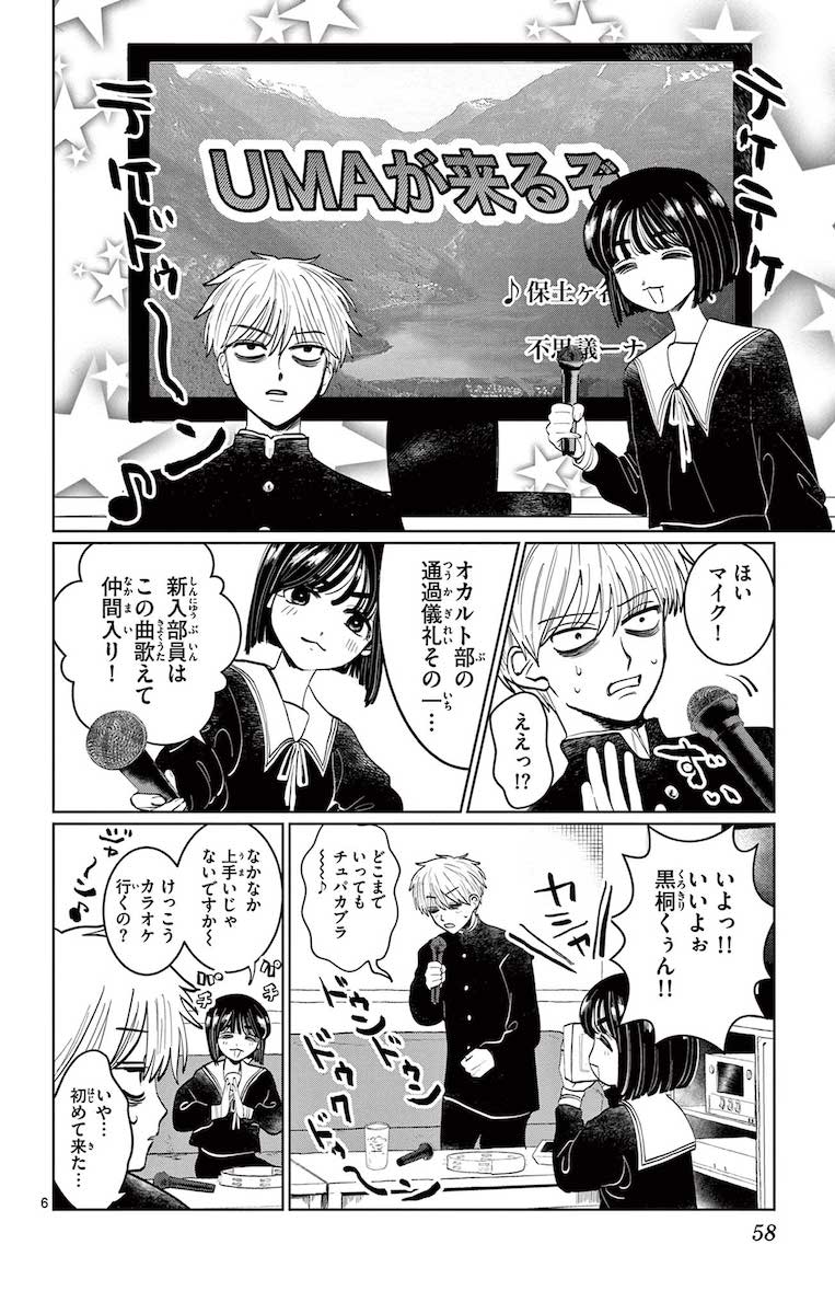 (C)コノシマルカ/小学館