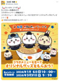 ちいかわ×松屋コラボ、元ネタは？の画像