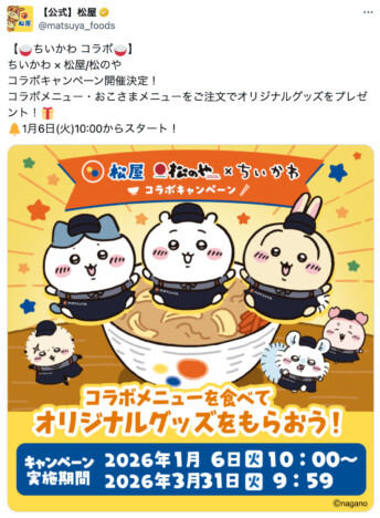 ちいかわ×松屋コラボ、元ネタは？　ちいかわ・ハチワレ・うさぎの優しさ光る原作エピソードをおさらい