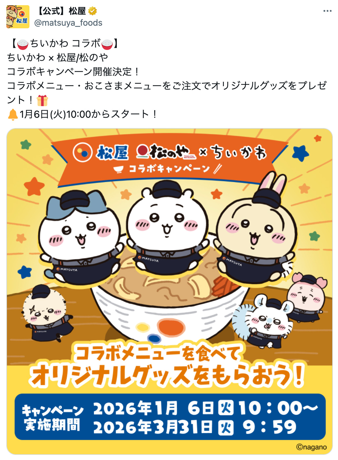 ちいかわ×松屋コラボ、元ネタは？