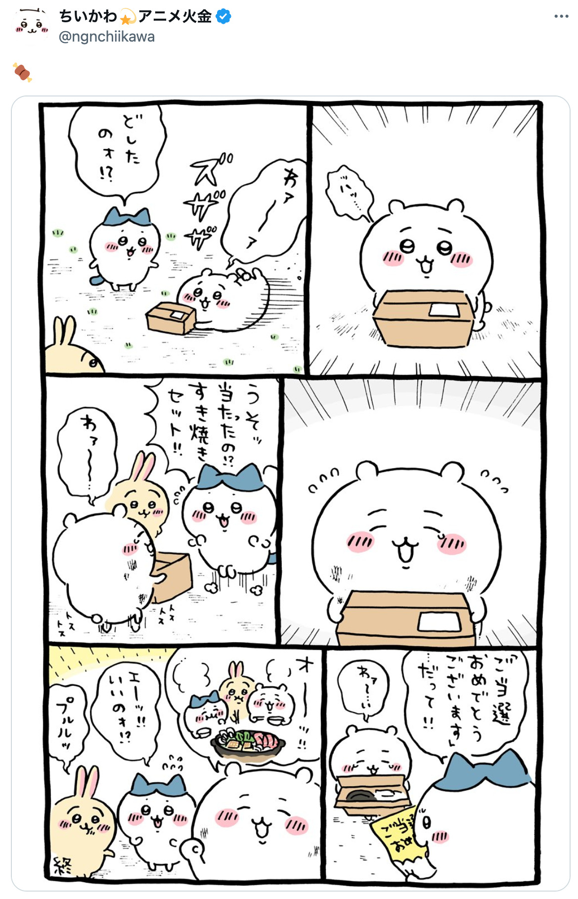 ちいかわ×松屋コラボ、元ネタは？の画像