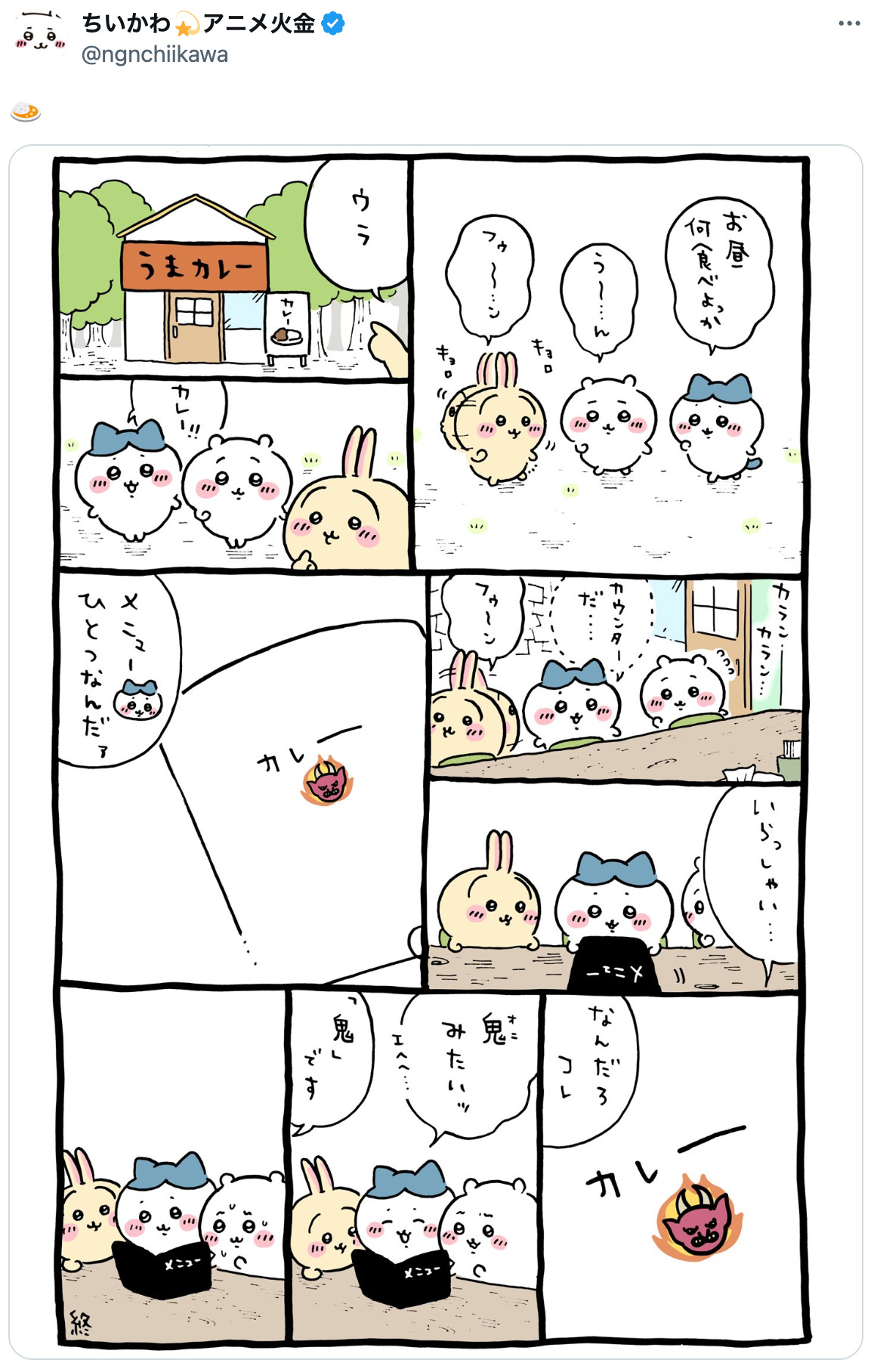 ちいかわ×松屋コラボ、元ネタは？の画像