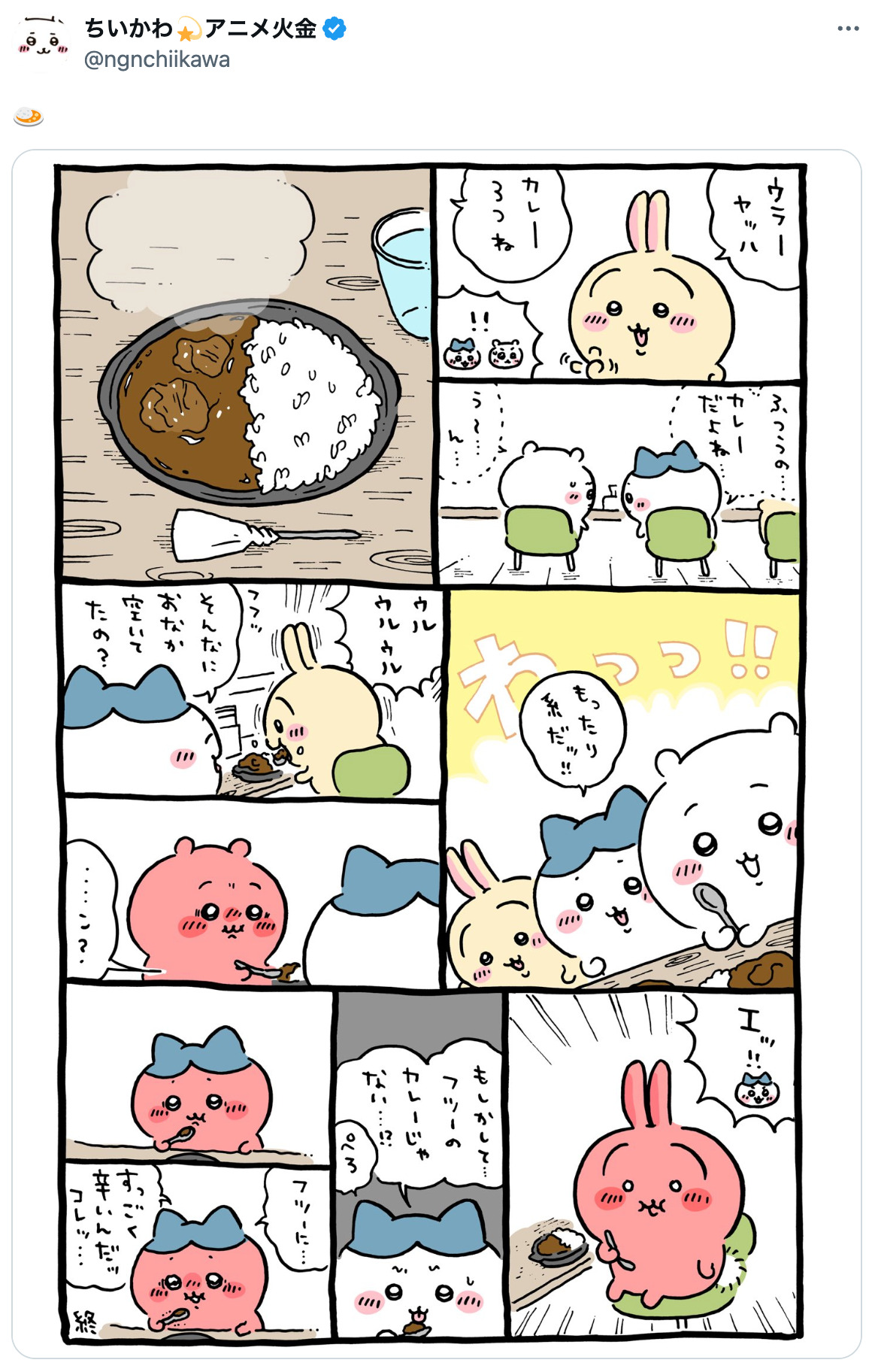 ちいかわ×松屋コラボ、元ネタは？の画像