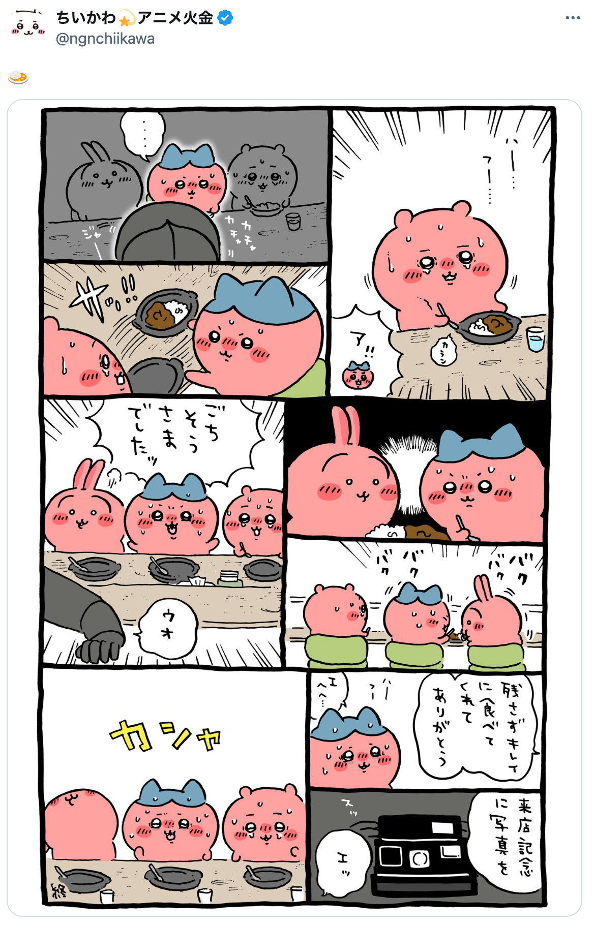 ちいかわ×松屋コラボ、元ネタは？の画像