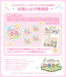 『ちいかわぽけっと』初の公式グッズが1月16日に発売の画像