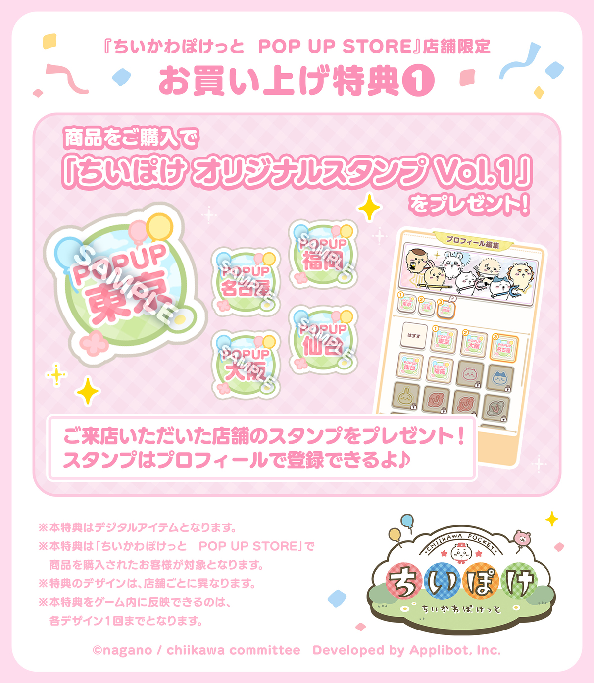 『ちいかわぽけっと』初の公式グッズが1月16日に発売の画像