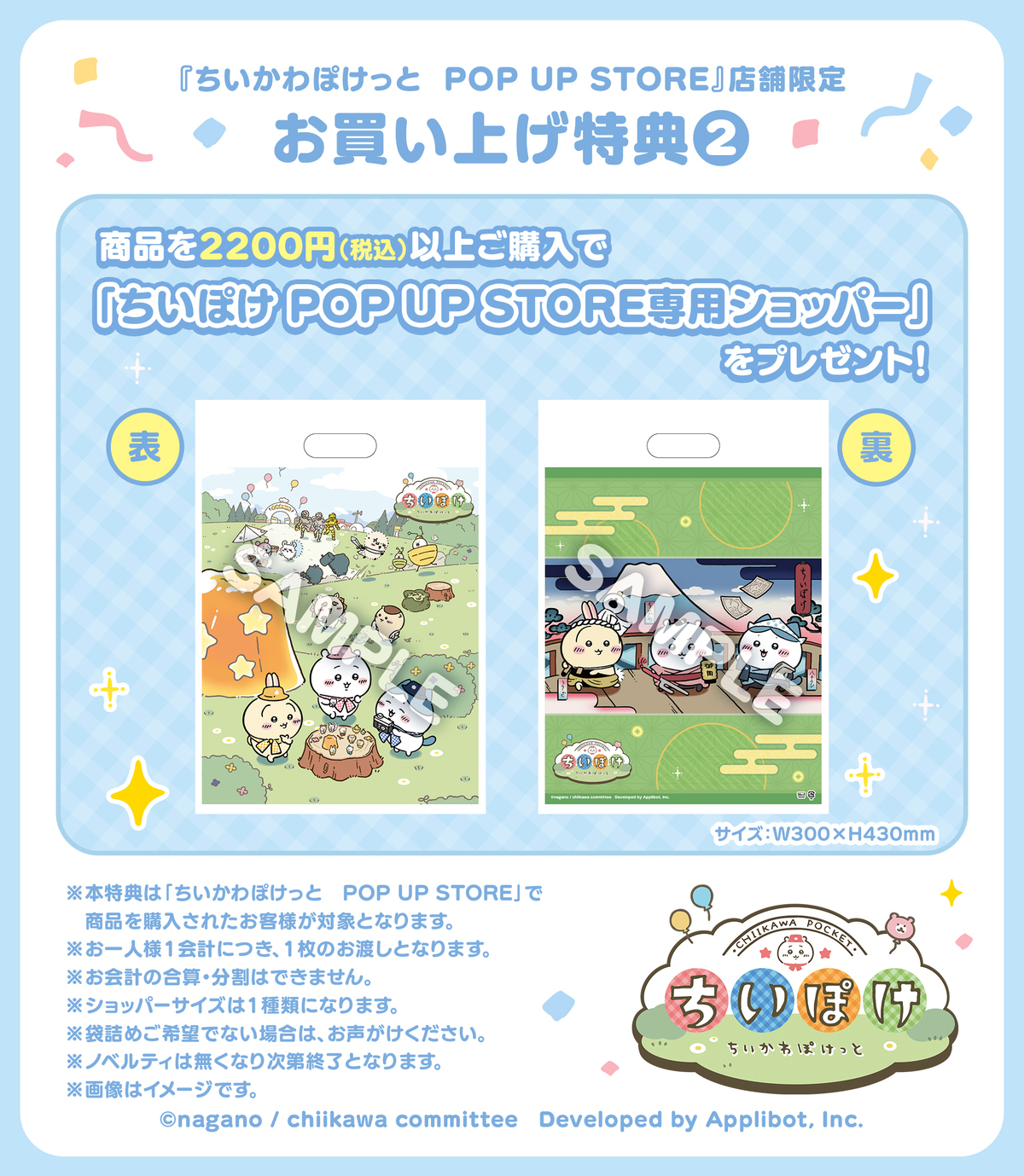 『ちいかわぽけっと』初の公式グッズが1月16日に発売の画像