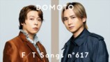 「DOMOTO - 愛のかたまり / THE FIRST TAKE」サムネイル
