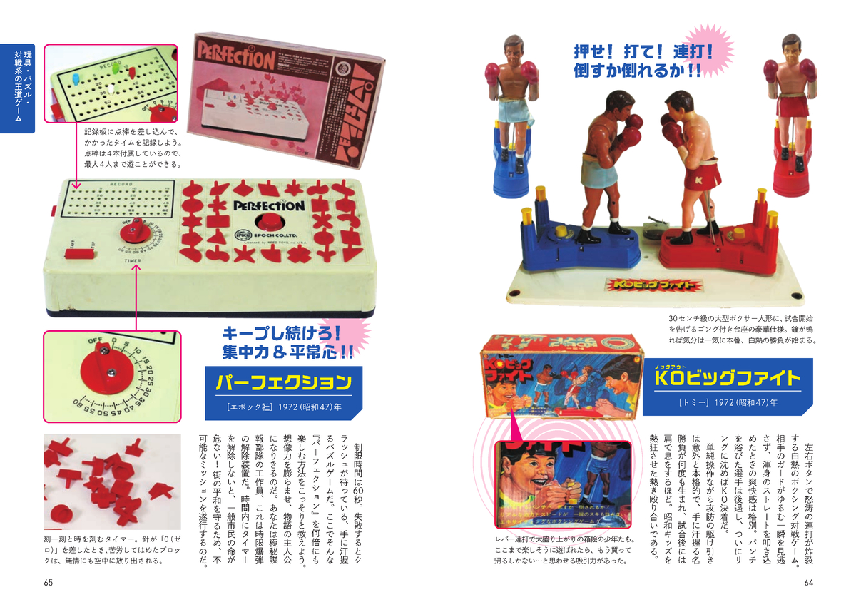 『日本懐かしアナログゲーム大全』発売の画像