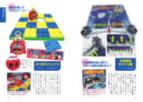『日本懐かしアナログゲーム大全』発売の画像