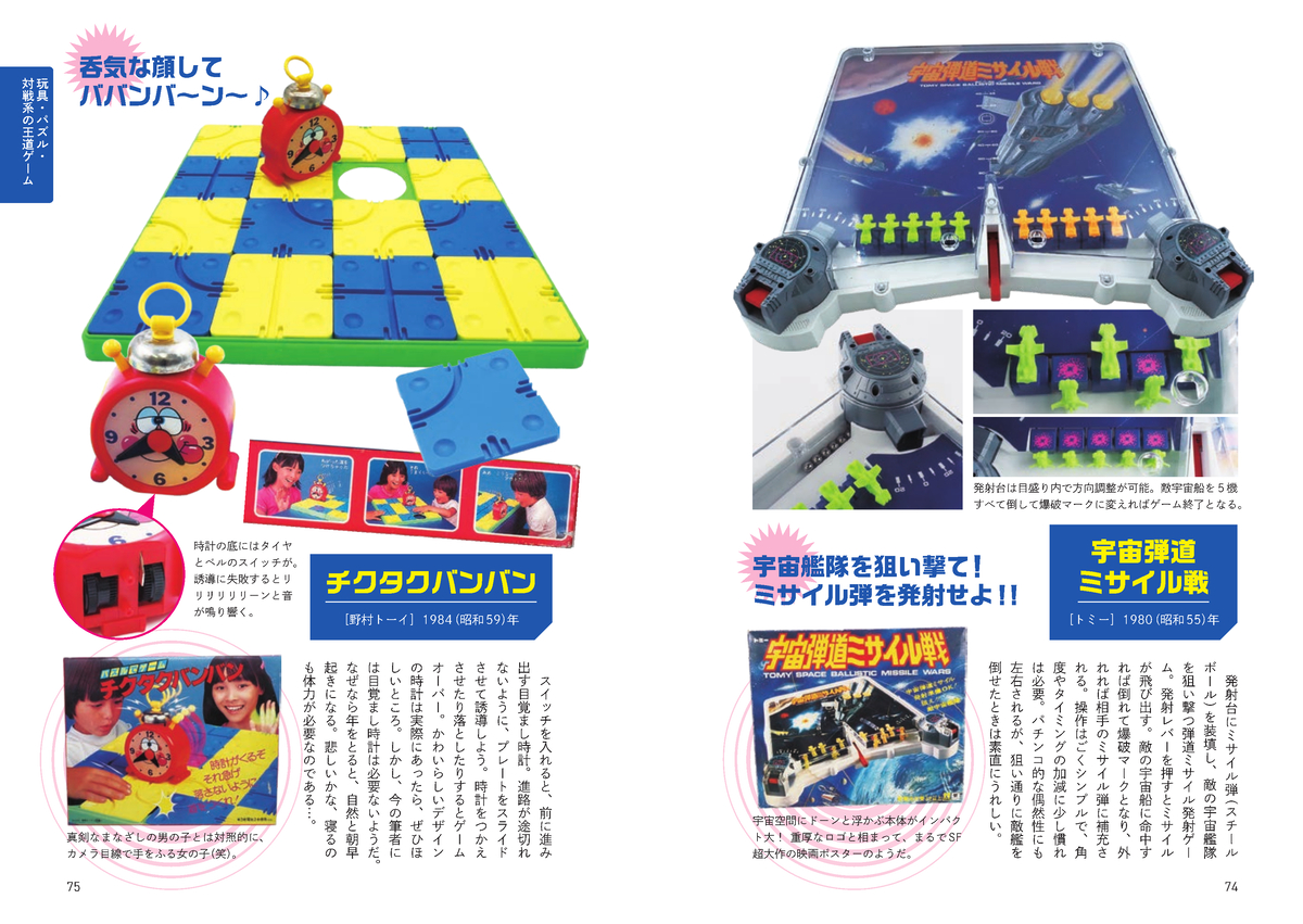 『日本懐かしアナログゲーム大全』発売の画像