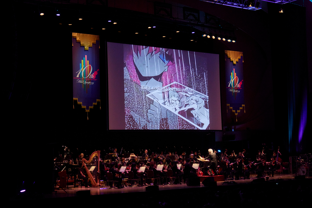 『初音ミクシンフォニー2025 10th Anniversary』