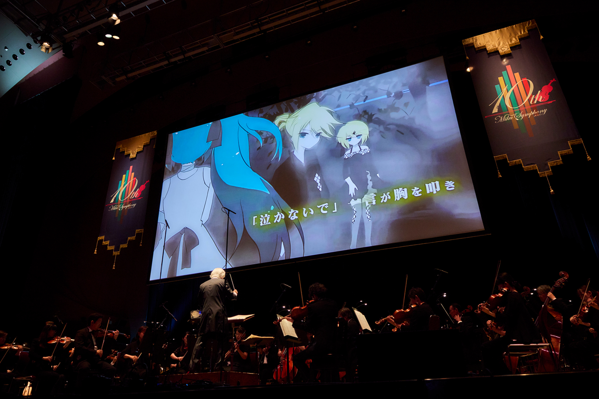 『初音ミクシンフォニー2025 10th Anniversary』