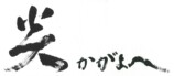 荒木飛羽主演『炎かがよへ』2026年春公開の画像