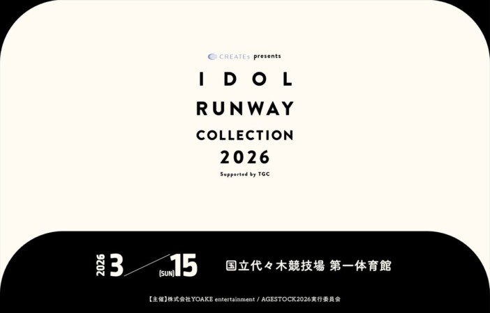 『IDOL RUNWAY COLLECTION 2026』乃木坂46、FRUITS ZIPPER、CANDY TUNEら出演　公式アプリ配信も