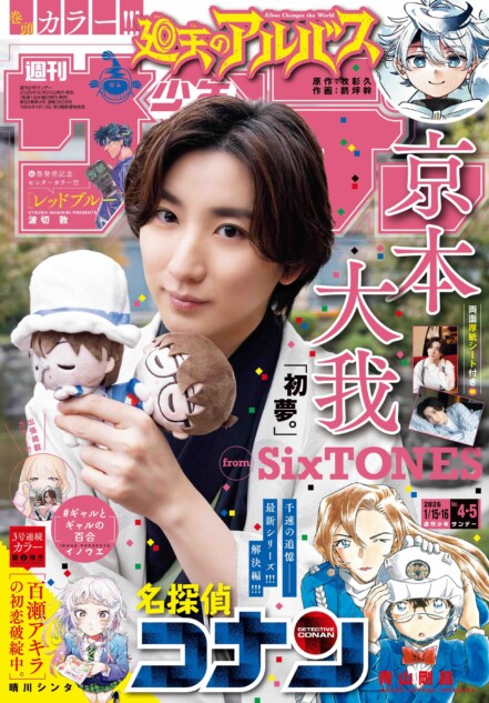 Duet SixTONES 京本大我 麦わら帽子 撮影小道具プレゼント SixTONES京本大我が愛する『名探偵コナン』とコラボ『週刊少年サンデー
