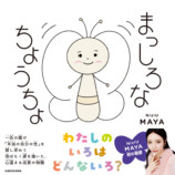 NiziU・MAYAの初の描き下ろし絵本発売の画像