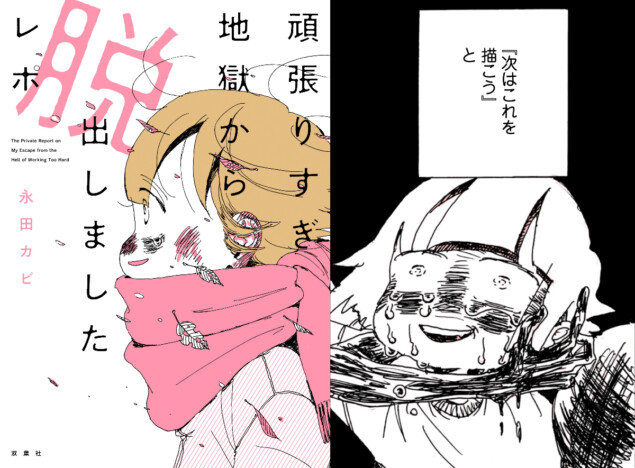 永田カビが最新エッセイに込めた祈りを語る